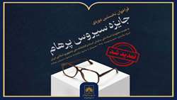 تمدید مهلت ارسال آثار به جایزه  «سیروس پرهام» 
